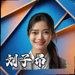 刘子昂